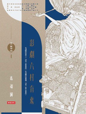 cover image of 二馬中元